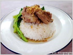 ข้าวกระดูกหมูอบ